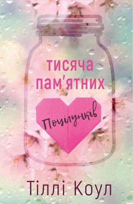 A thousand memorable kisses